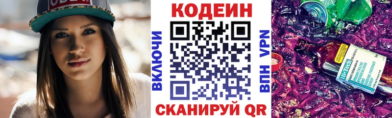 Кодеин напиток Lean (лин) Купить Краснокаменск